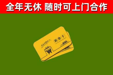 玛纳斯县烟酒回收购物卡.jpg